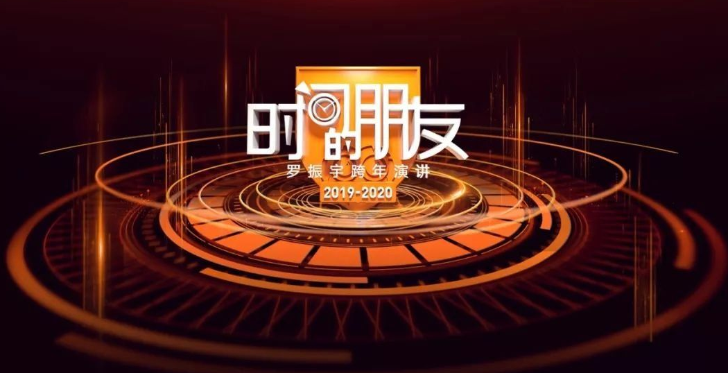时间的朋友