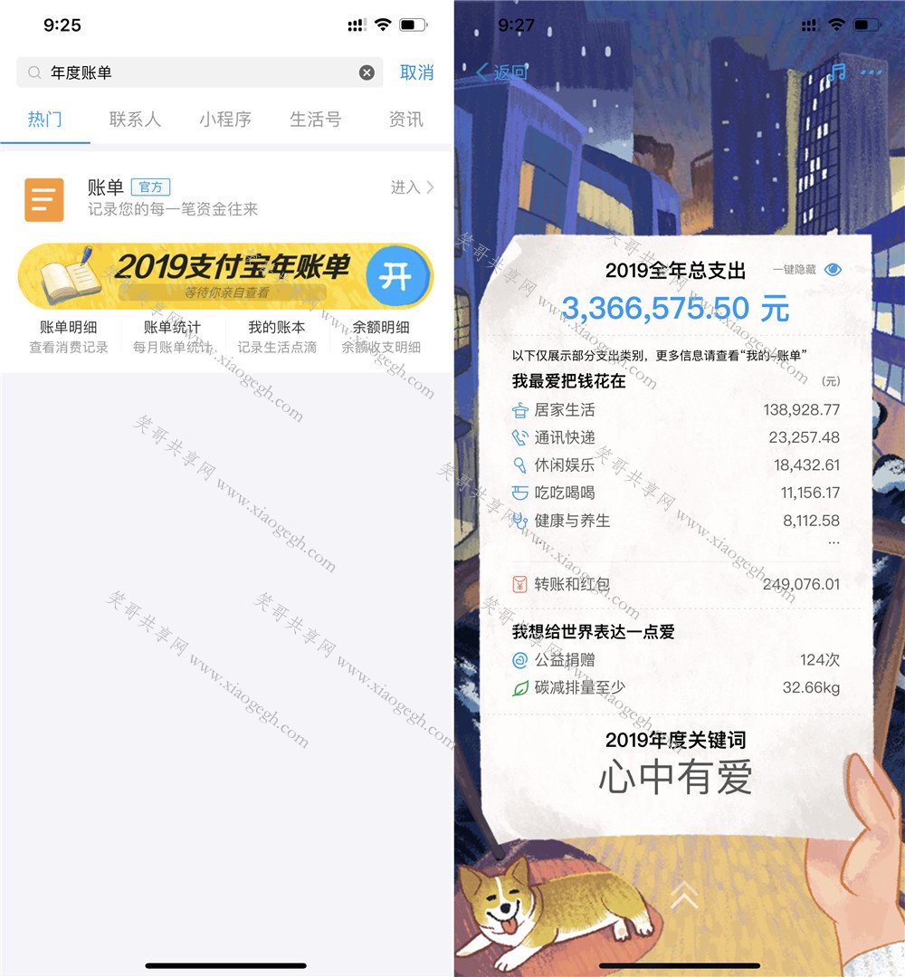 支付宝账单