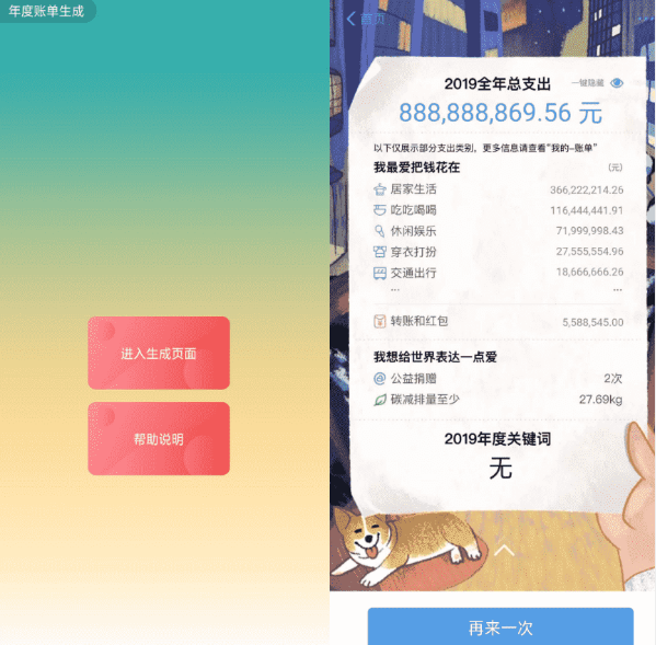 支付宝账单生成