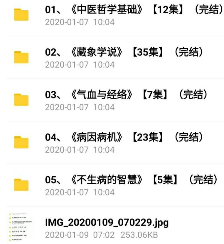 零基础中医训练营