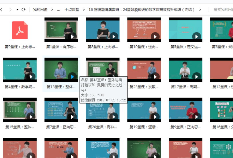 摆脱海奥数班