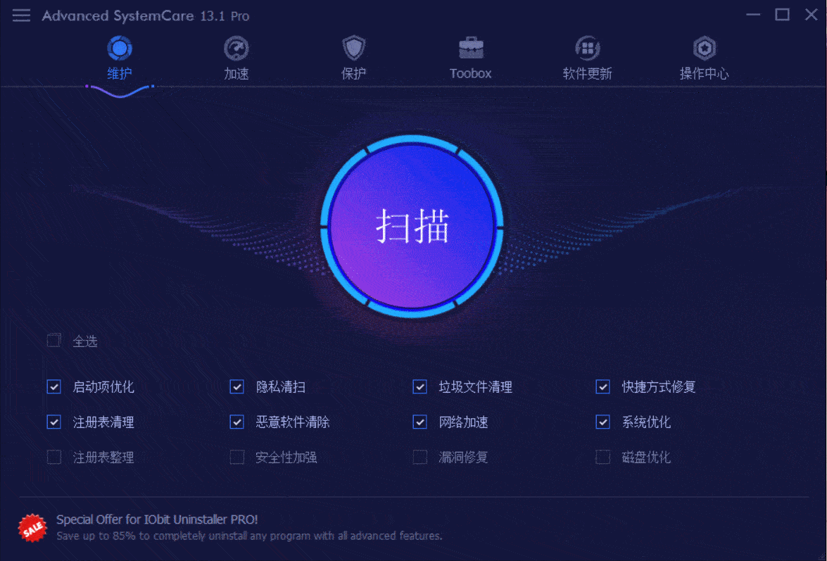 系统清理优化