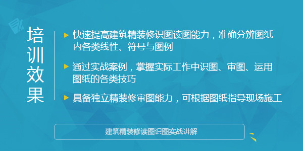 建筑精装修读图