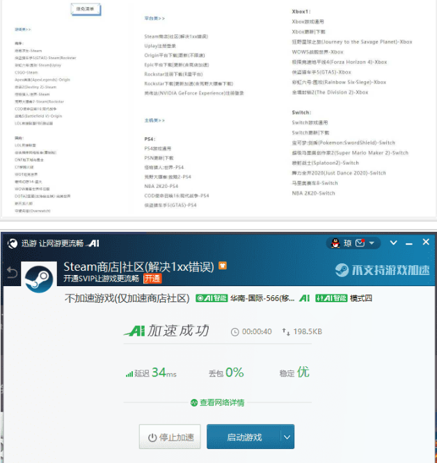 迅游加速器