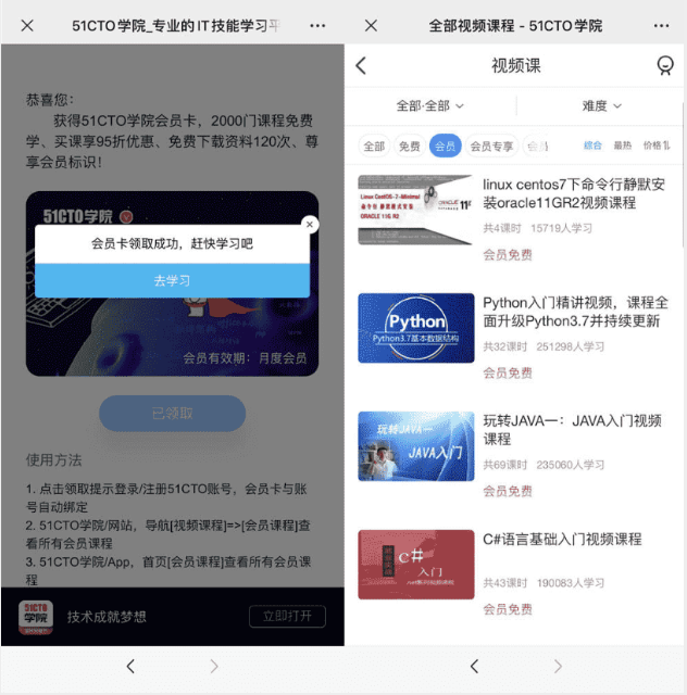 免费领51to学院会员卡