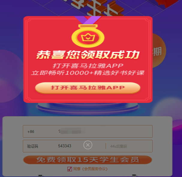 喜马拉雅vip会员活动
