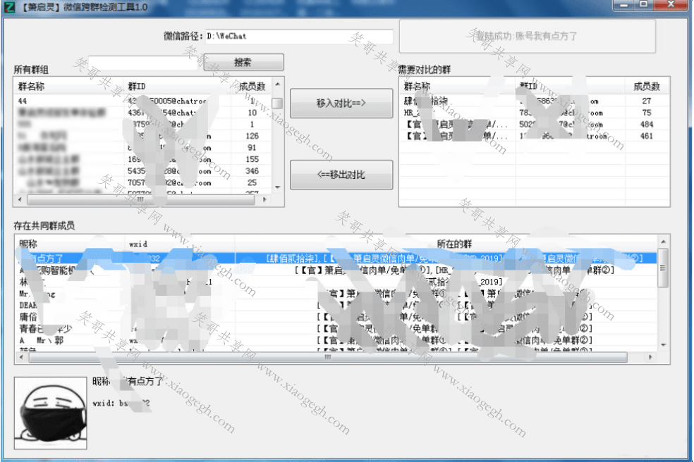 微信跨群检测