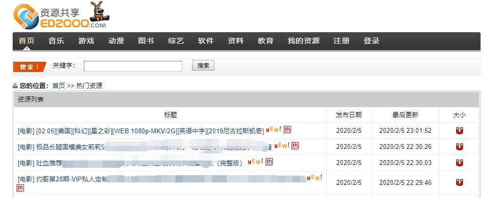 电驴网站
