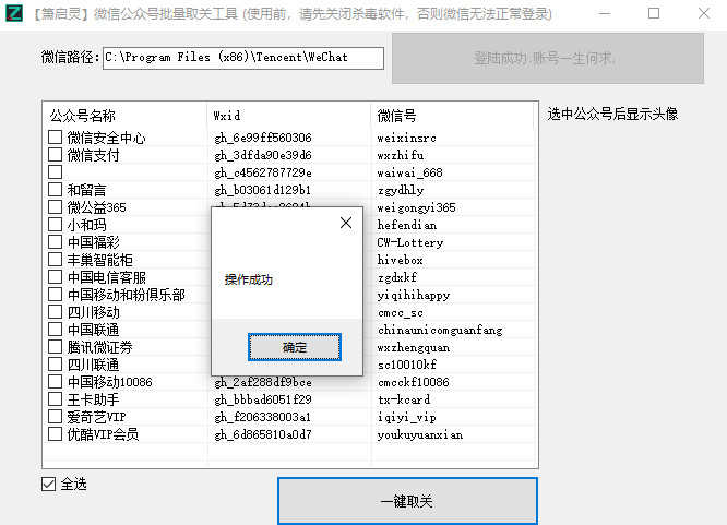 批量取消关注
