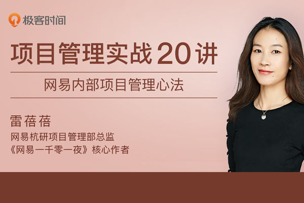 项目管理实战