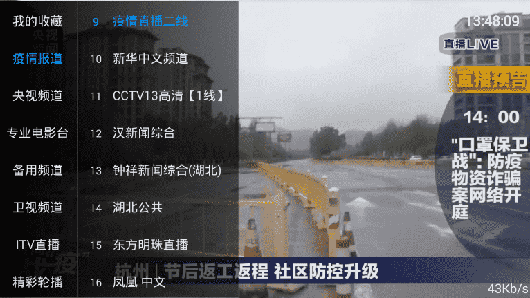 疫情报道直播