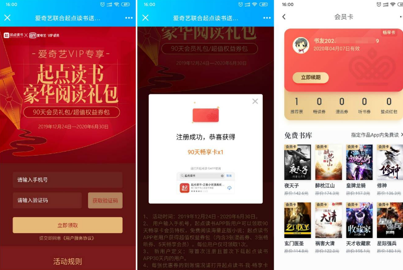七点读书免费领104天会员