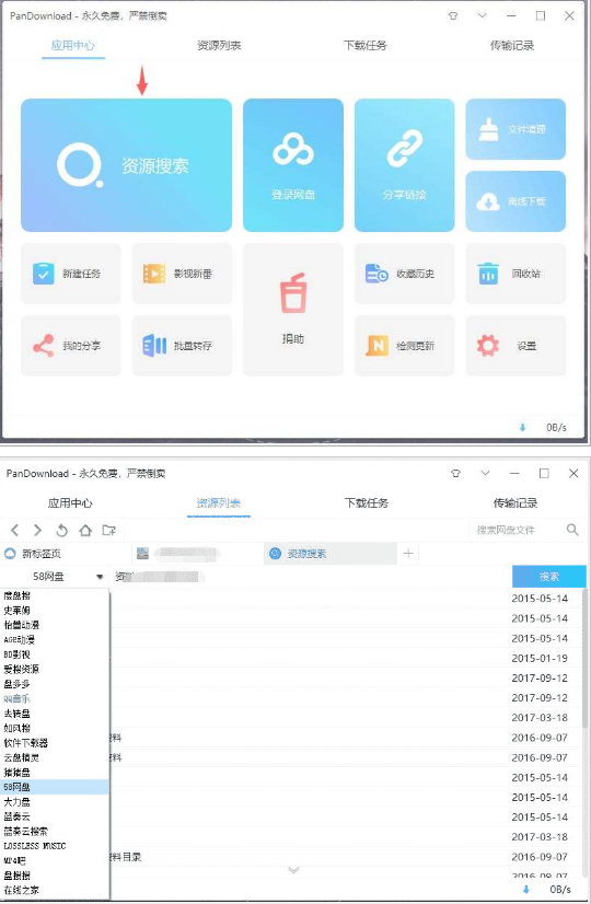 pandownload搜索插件