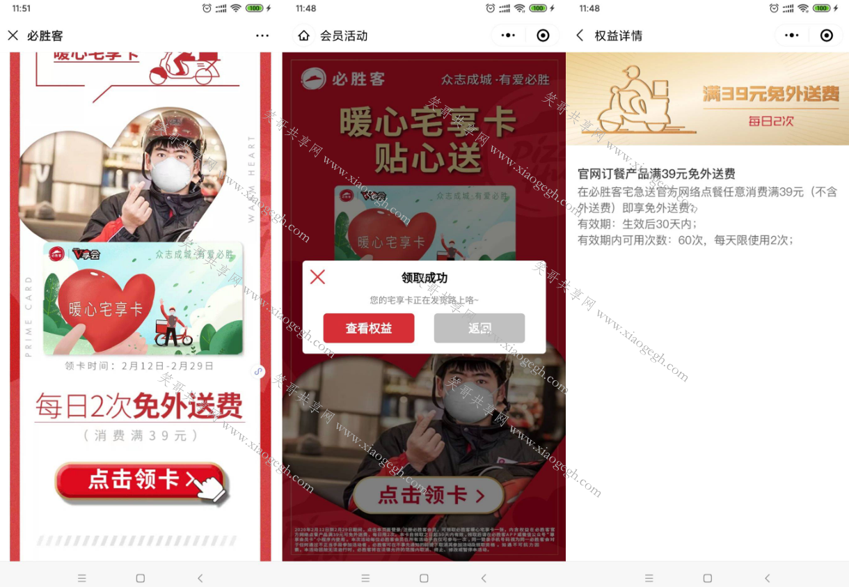必胜客