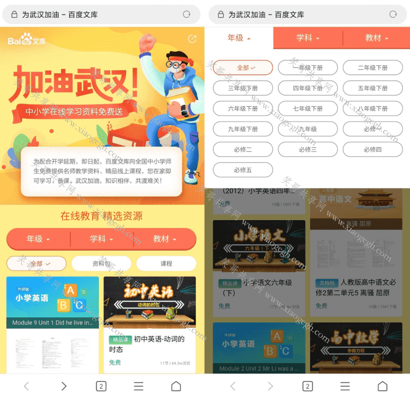 百度文库免费开放