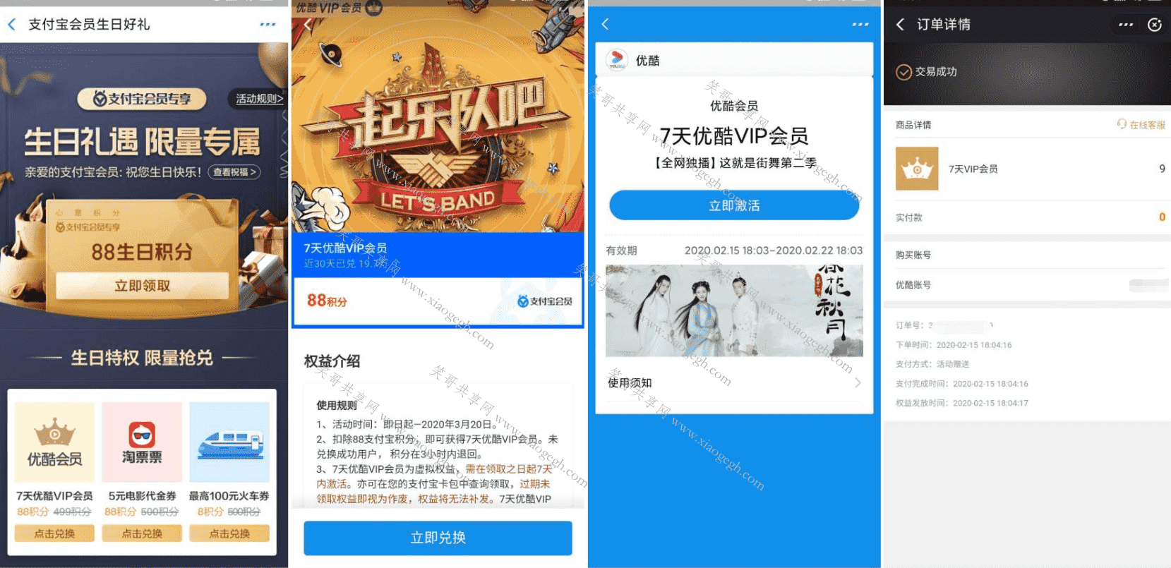 7天优酷黄金会员