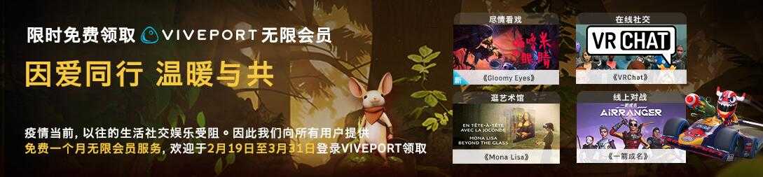 viveport会员