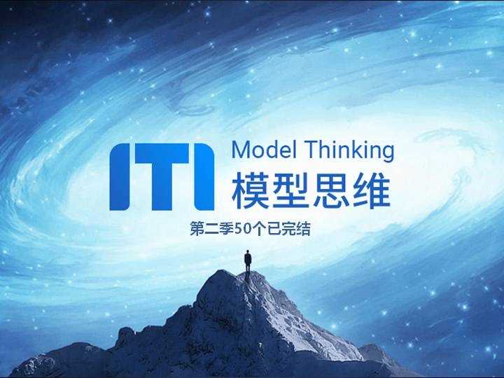 思维模型