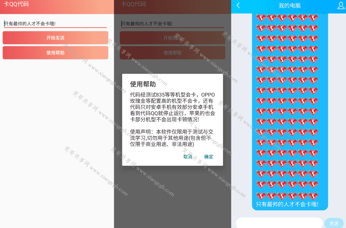 卡qq代码