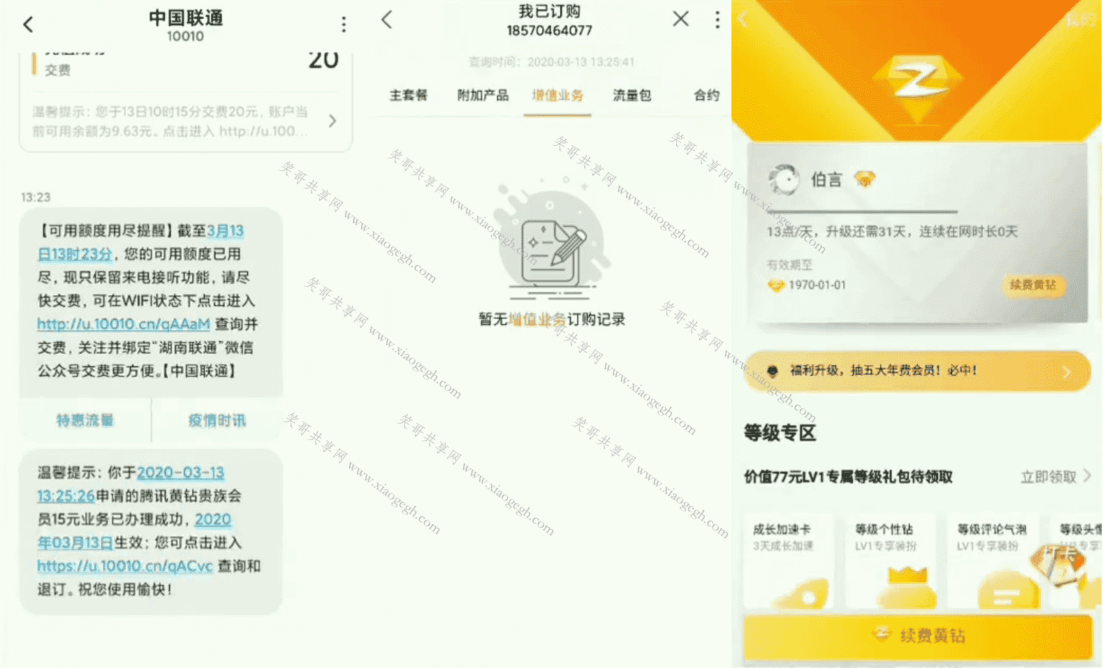 qq刷钻教程