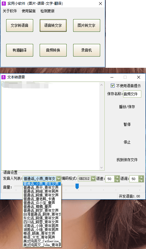 文字转语音