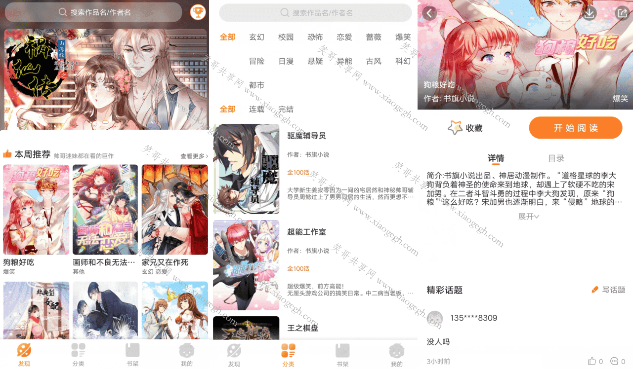 赏金漫画