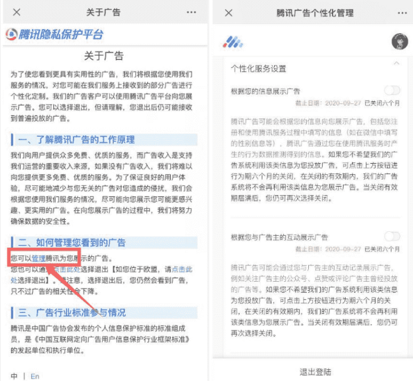 关闭qq微信广告