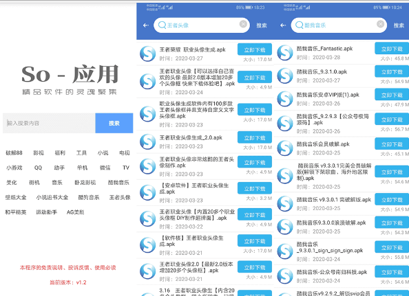 so应用