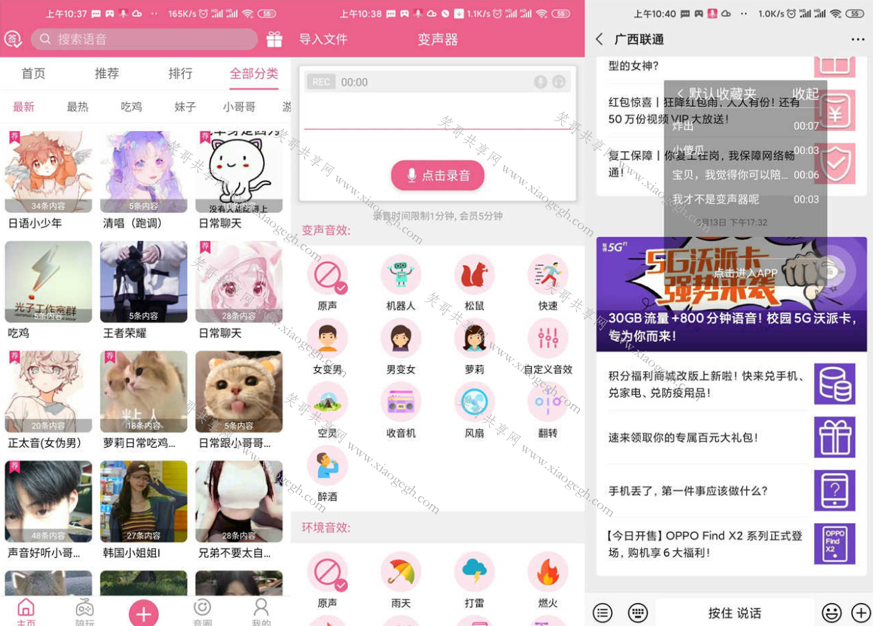 变声器