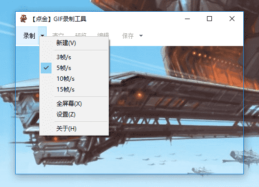 gif录制编制小工具