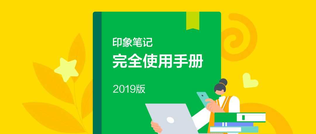 印象笔记