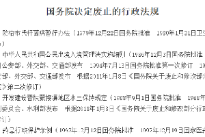 《卖淫嫖娼人员收容教育办法》废止