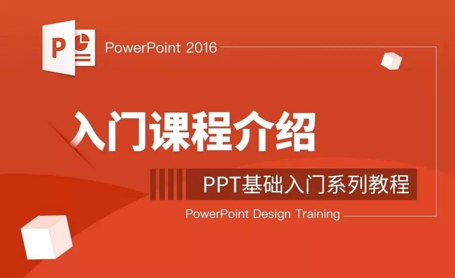 学习ppt教程