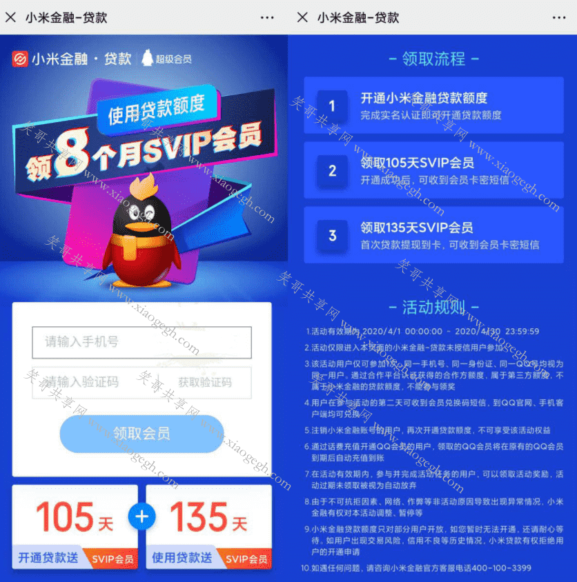 小米金融