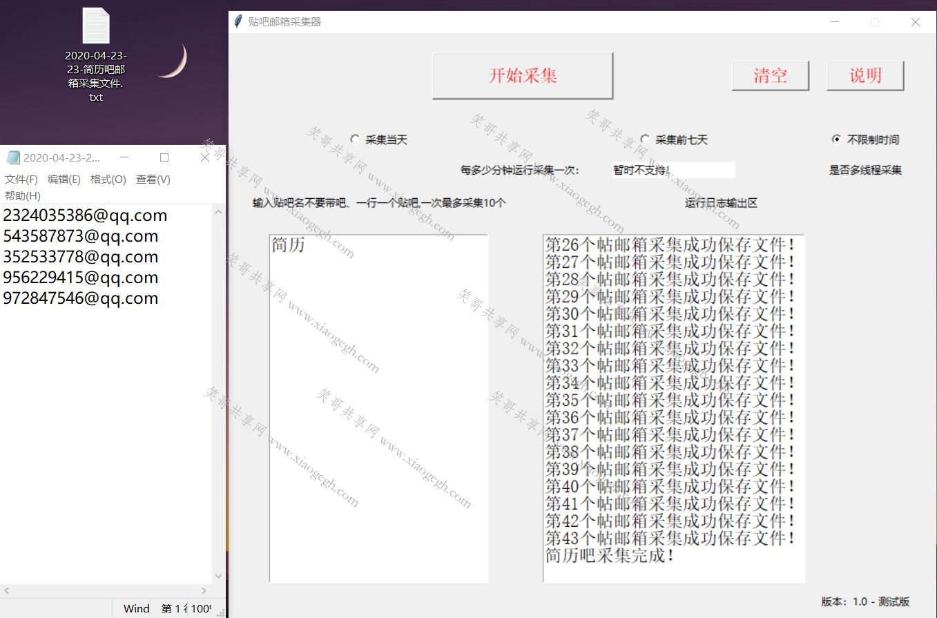 贴吧邮箱采集
