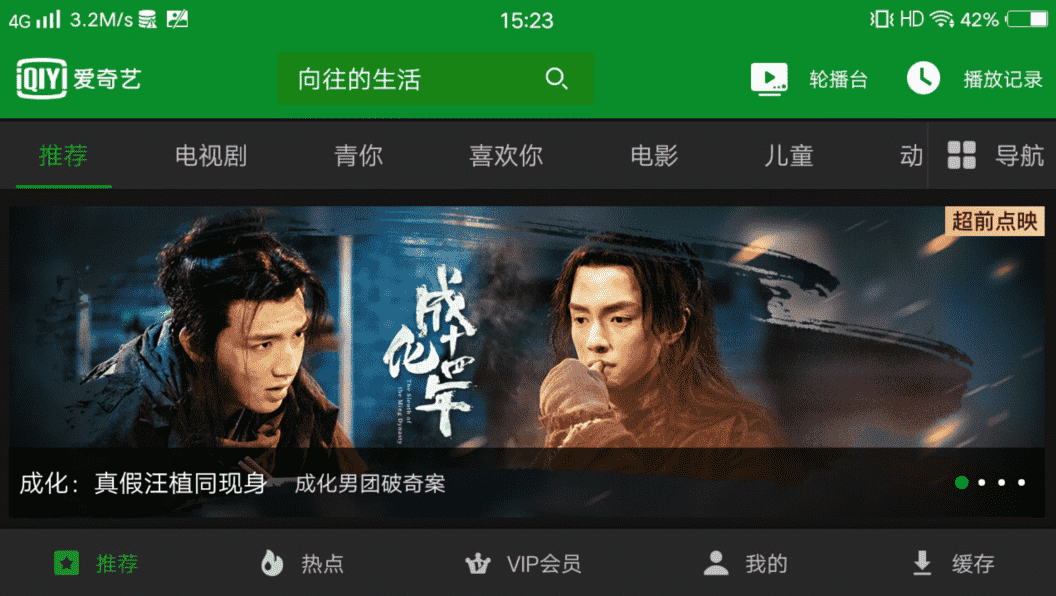 爱奇艺
