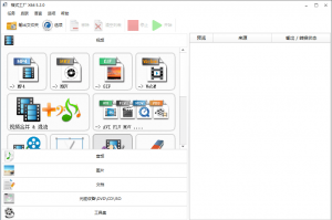 PC格式工厂去广告绿色便携版v5.9.0