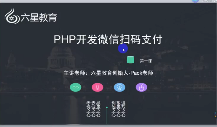微信扫码支付系列课