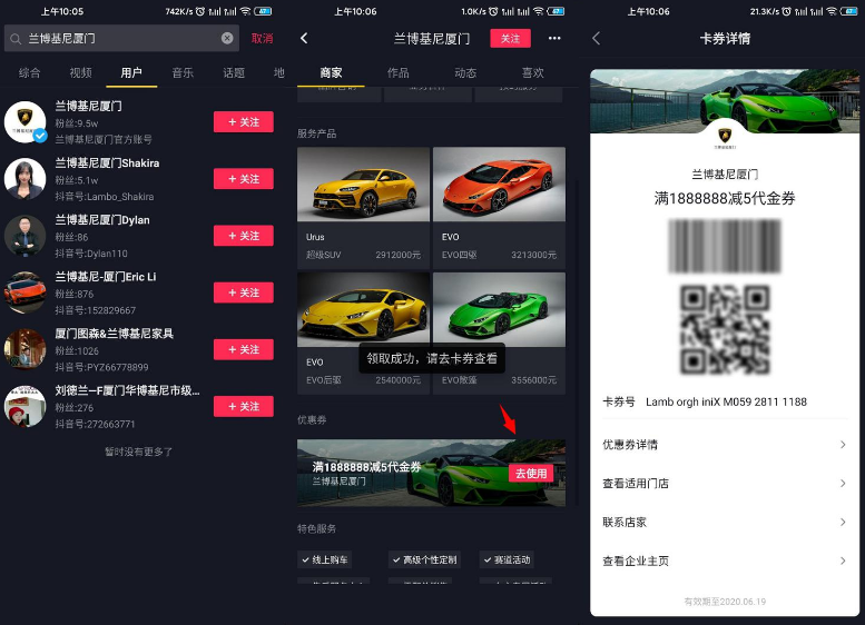 兰博基尼代金券