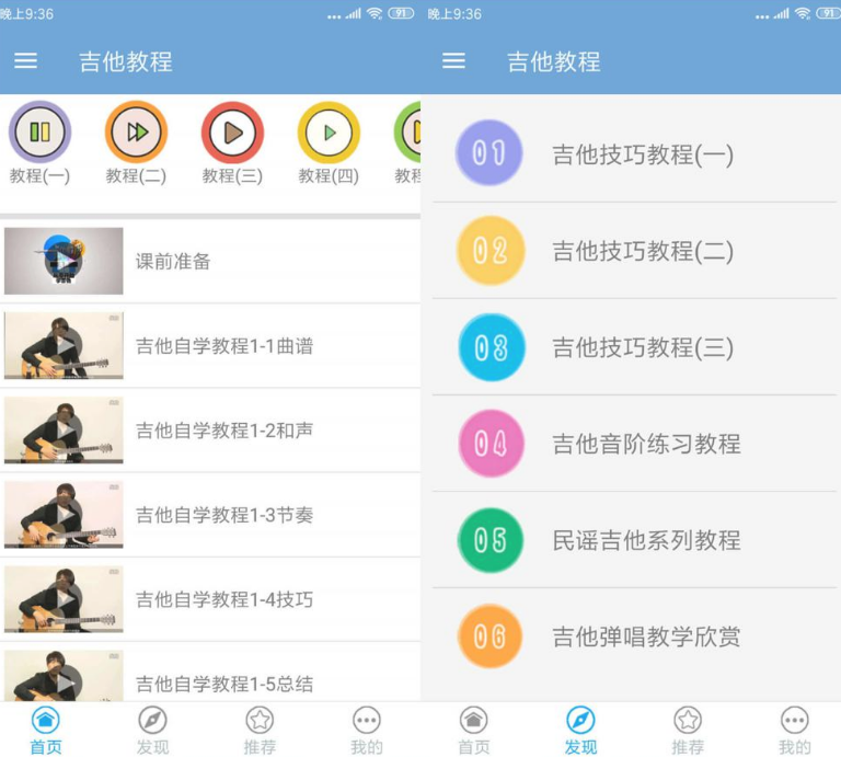吉他教程