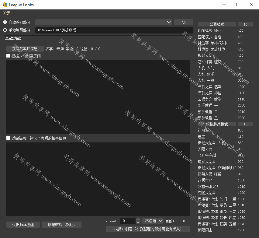 lol多功能自定义房间