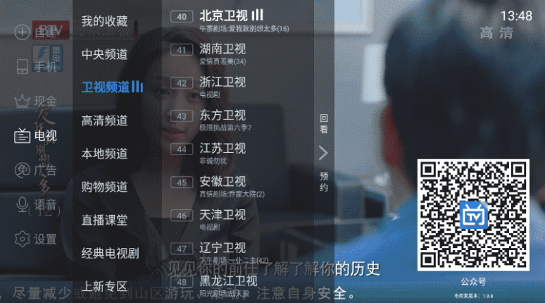电视家尝鲜版