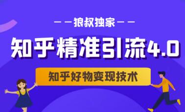 知乎引流