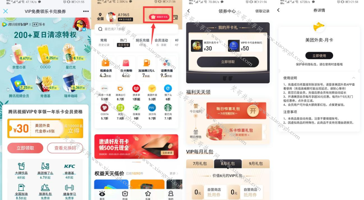 腾讯视频会员