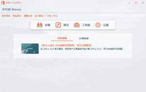 微软Office办公软件下载Office Tool Plus v8.2.4.0