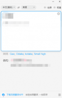 百度翻译v1.2.0绿色便携版