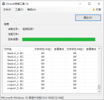 DirectX修复电脑DLL工具v4.0 游戏必备神器