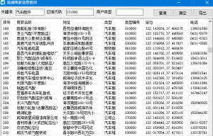 高德信息查询工具+百度地图商家查询工具