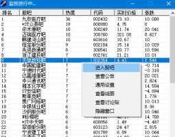 股票吧讨论热度排名实时监控 V 1.2