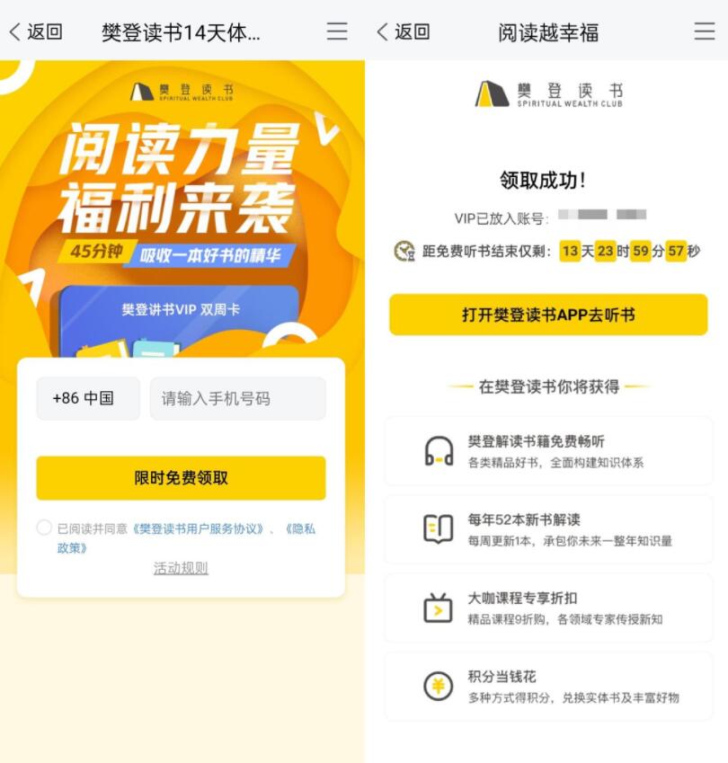 樊登读书